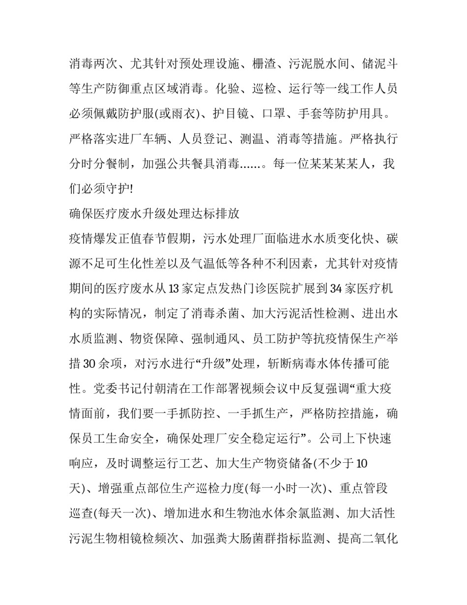 抗疫甘如意心得体会实用 关于甘如意抗疫的故事及感想(八篇)_第3页