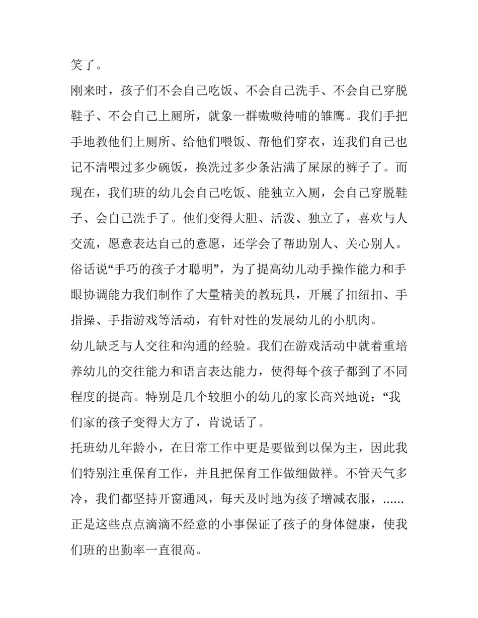 幼儿园班主任工作计划简短 幼儿园班主任工作计划中班(3篇)_第2页