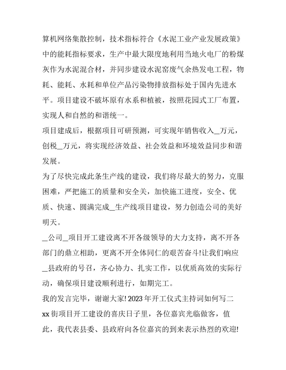 开工仪式主持词如何写 开工仪式主持词结束语(九篇)_第2页
