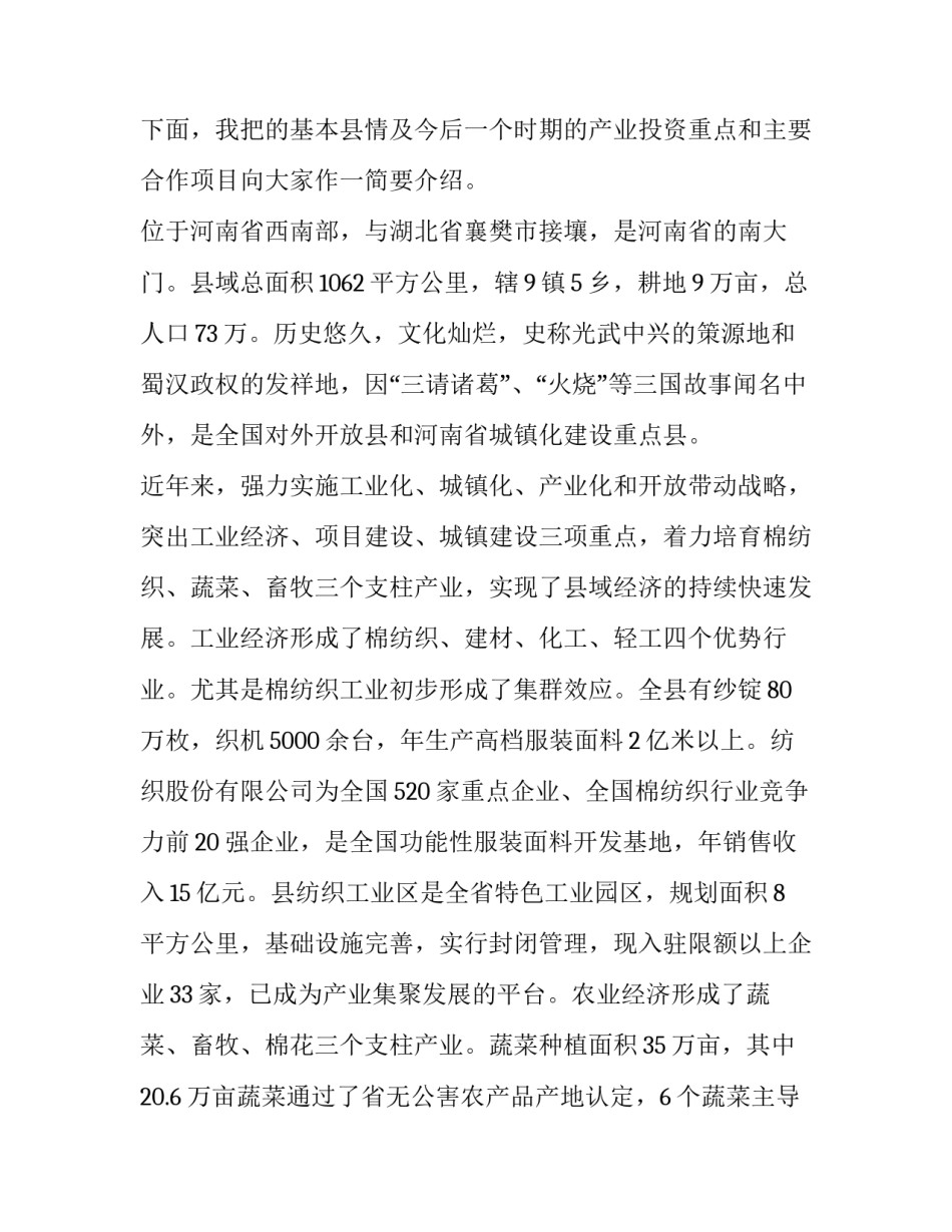 开工仪式主持词如何写 开工仪式主持词结束语(九篇)_第3页