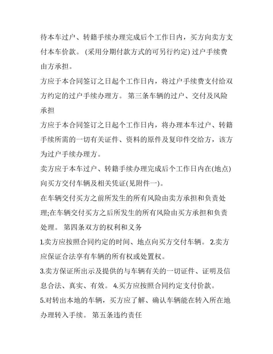 二手车协议书字体字号要求 二手车协议什么意思(7篇)_第2页