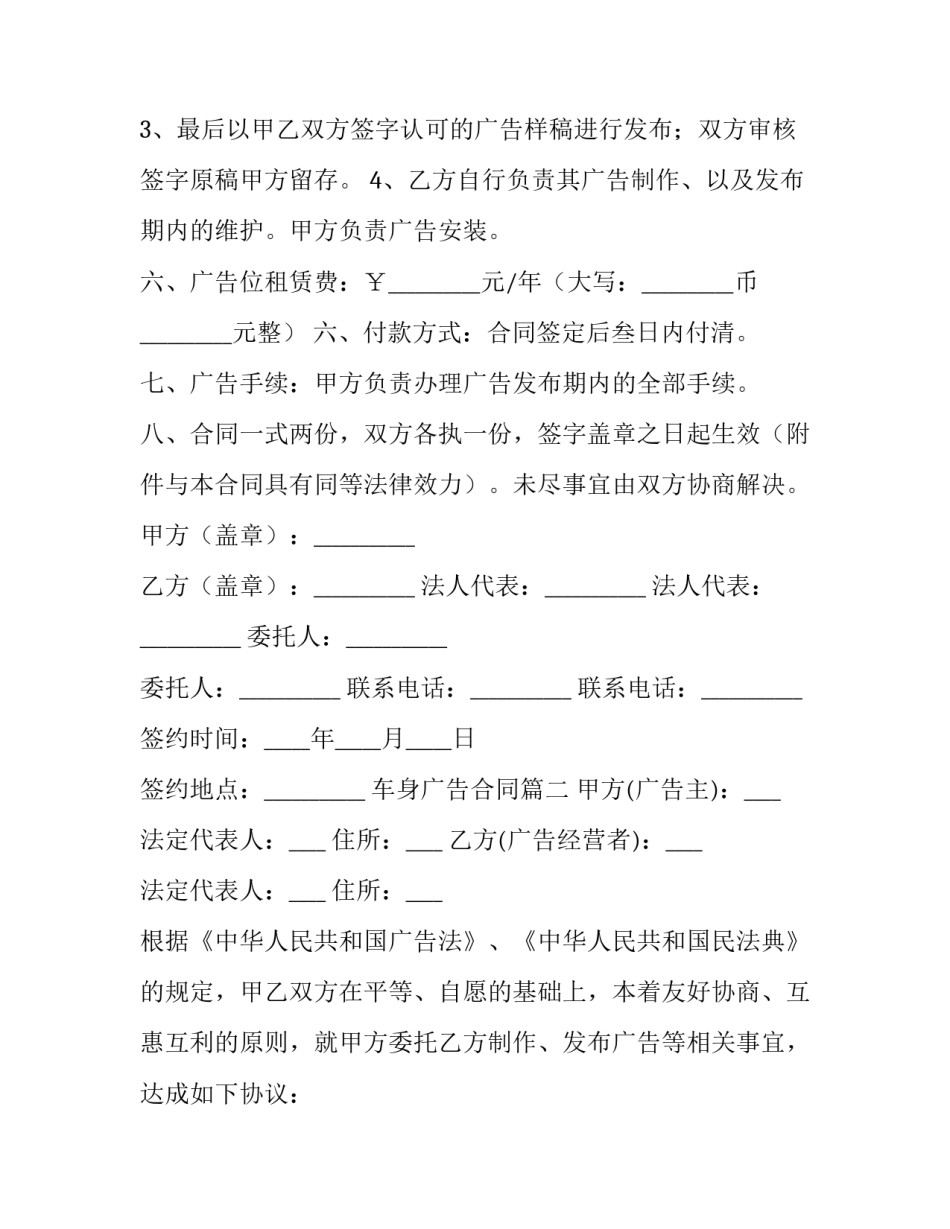 最新车身广告合同(十五篇)_第2页