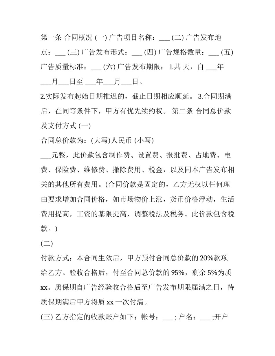 最新车身广告合同(十五篇)_第3页