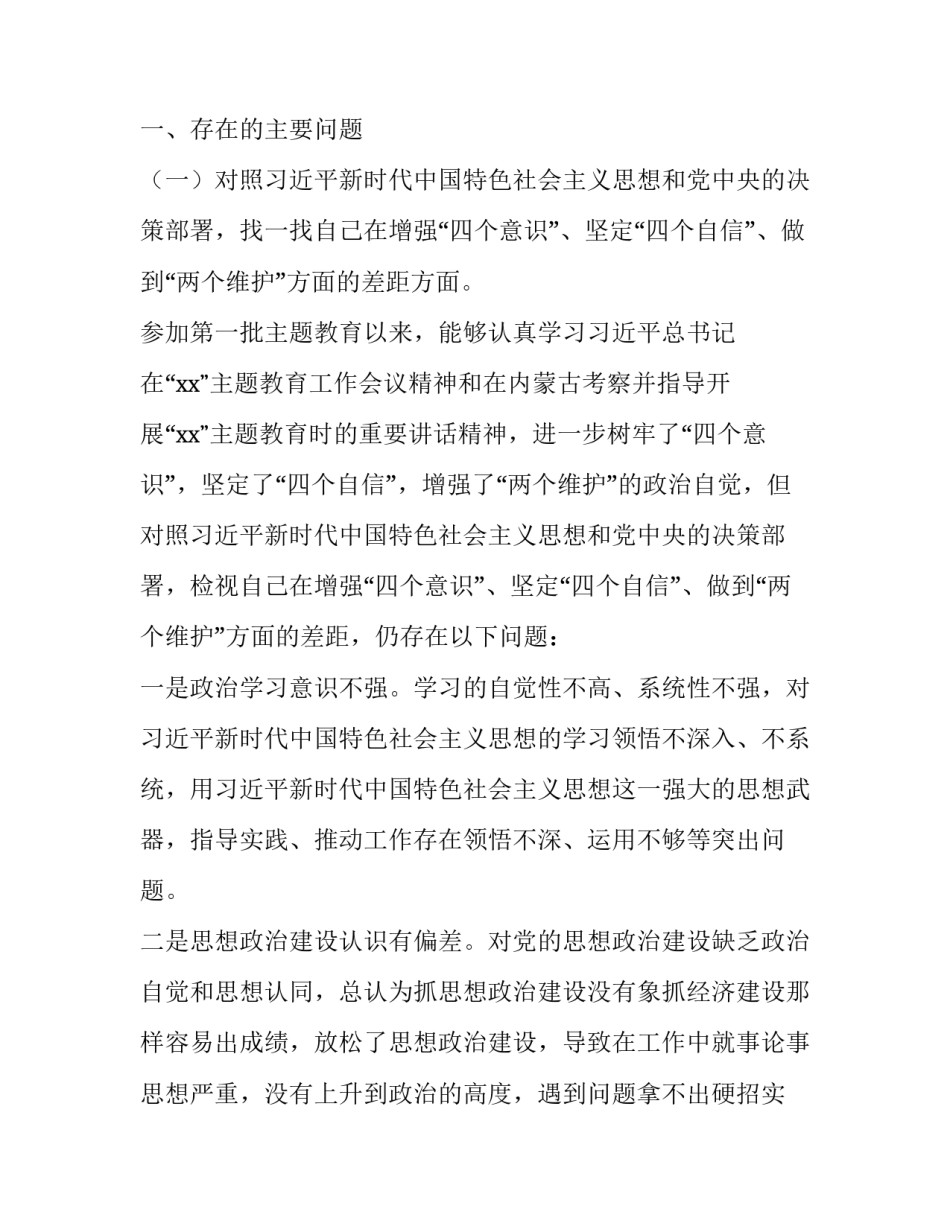 【班子成员主题教育专题民主生活会“4个对照”、“4个找一找”对照检查材料(范文)】 班子成员组织生活_第3页