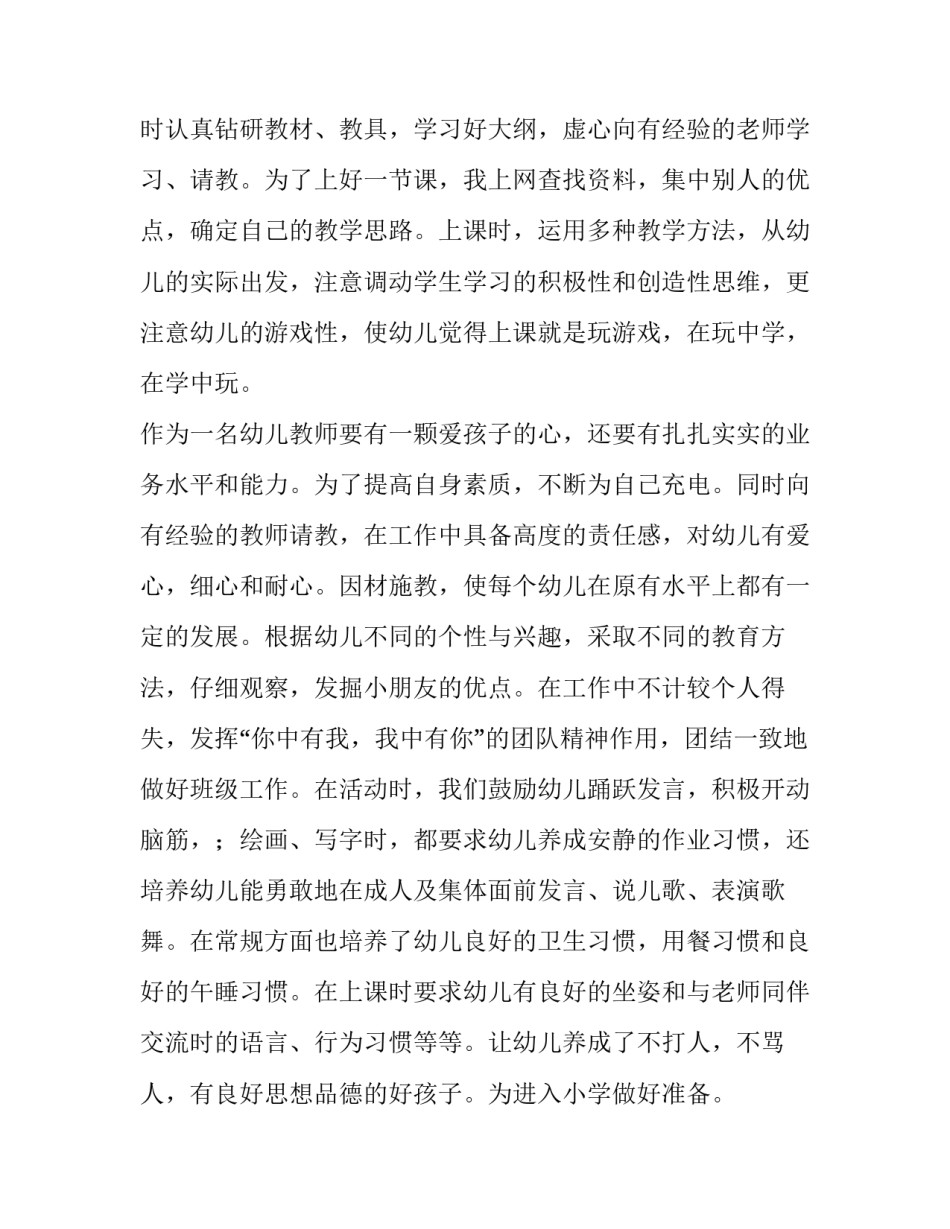 幼儿园的班主任工作计划 幼儿园的班主任工作计划和教学计划有什么不一样(3篇)_第2页