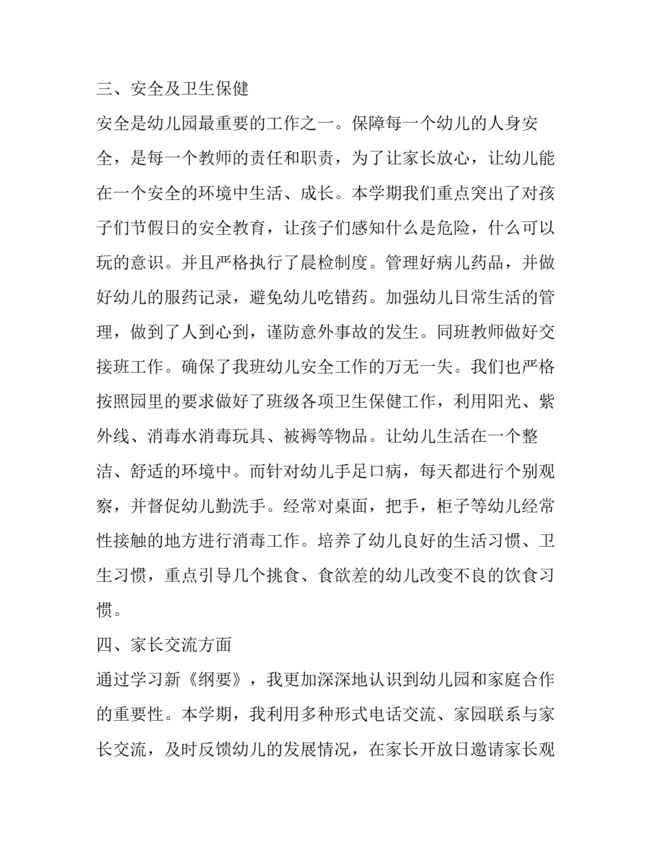 幼儿园的班主任工作计划 幼儿园的班主任工作计划和教学计划有什么不一样(3篇)_第3页