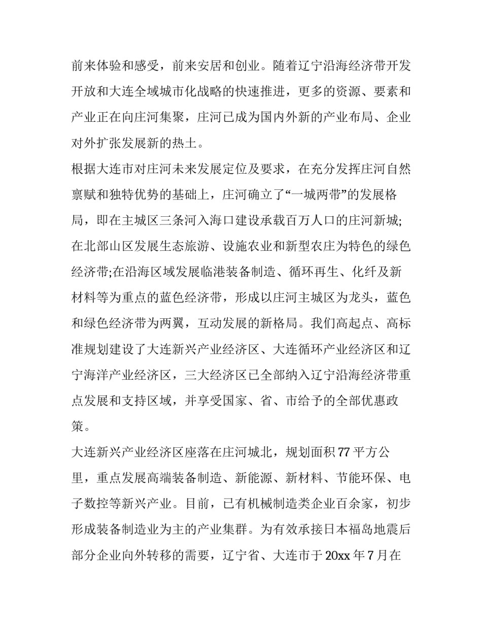 招商恳谈会领导讲话稿 招商恳谈会领导讲话稿模板(8篇)_第2页