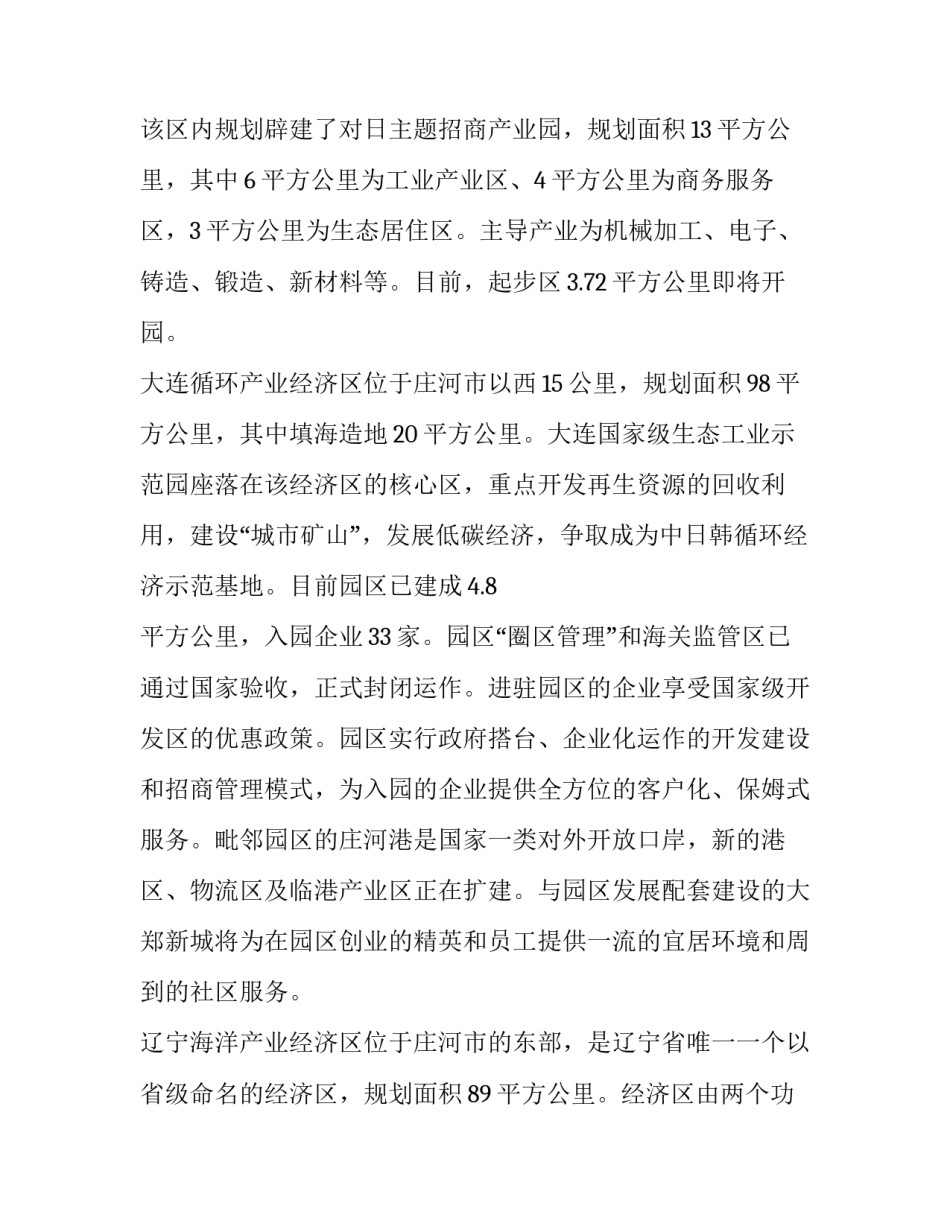 招商恳谈会领导讲话稿 招商恳谈会领导讲话稿模板(8篇)_第3页
