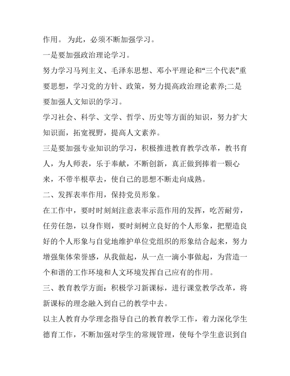 党员学习教育心得体会范本 党员教育培训心得体会范文(四篇)_第2页