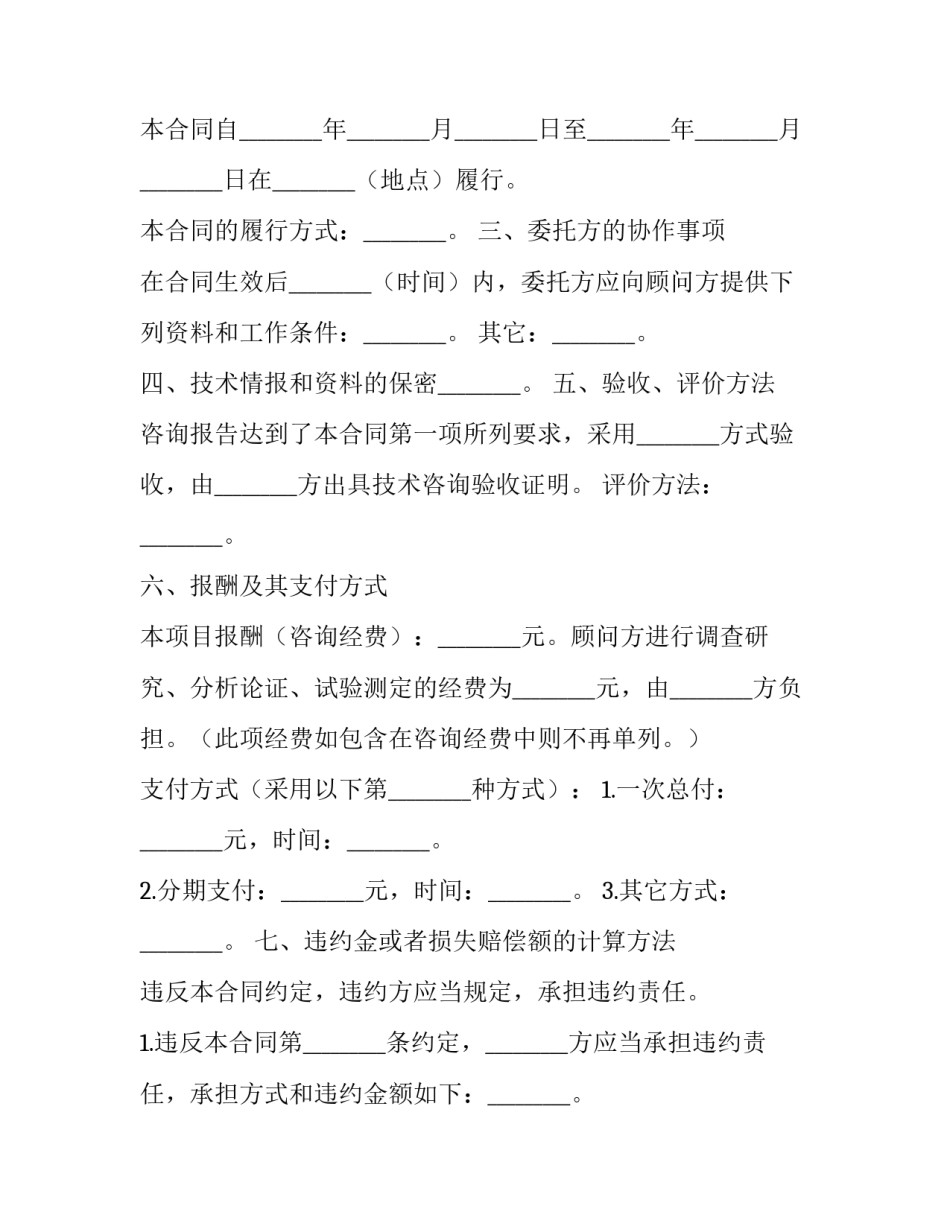 咨询报告范文 咨询报告范文知乎(九篇)_第2页