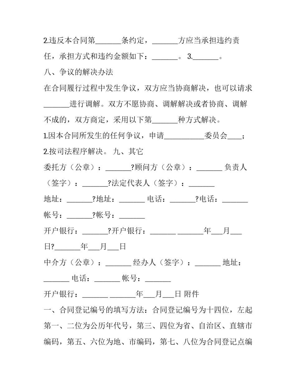 咨询报告范文 咨询报告范文知乎(九篇)_第3页