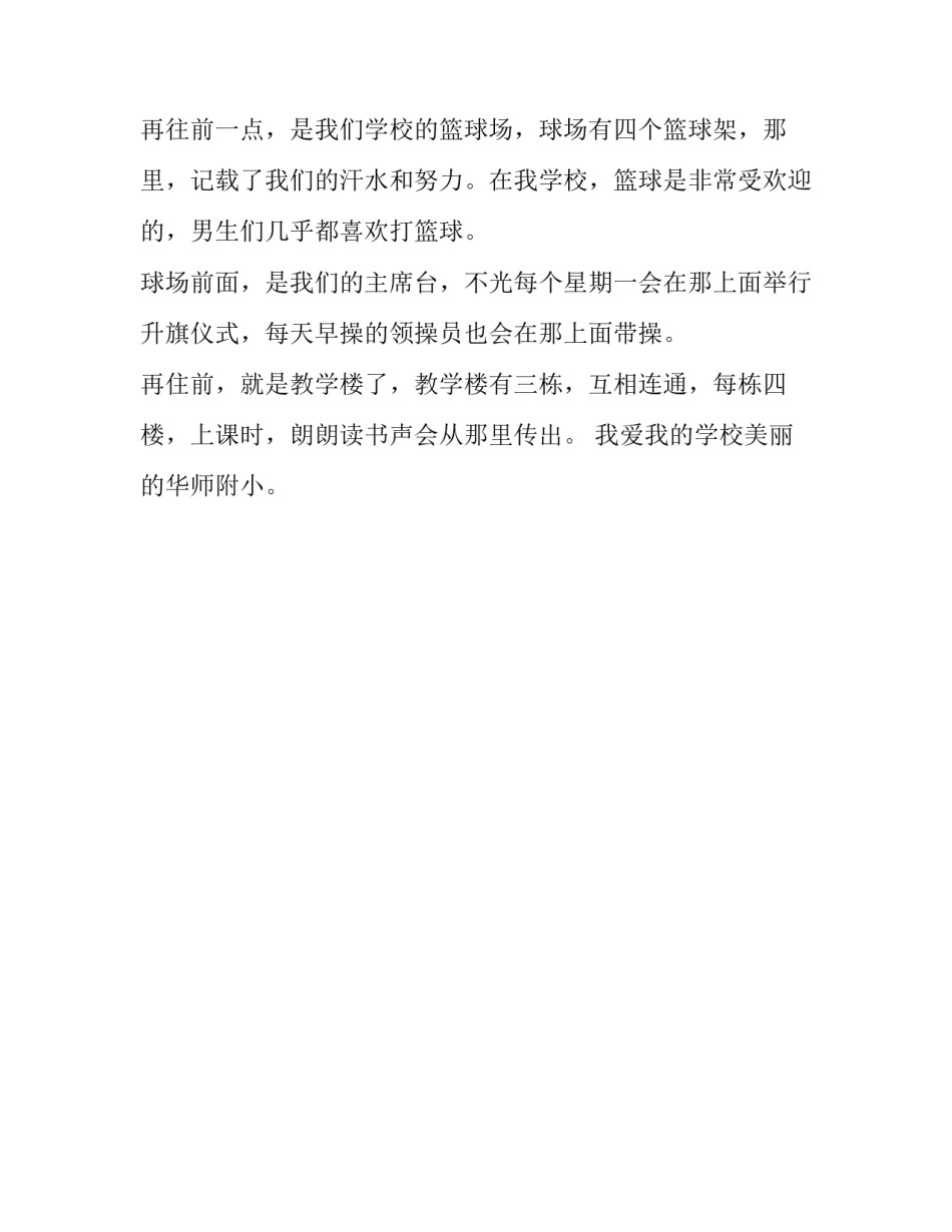 美丽的校园 美丽的校园开头优美句子_第2页