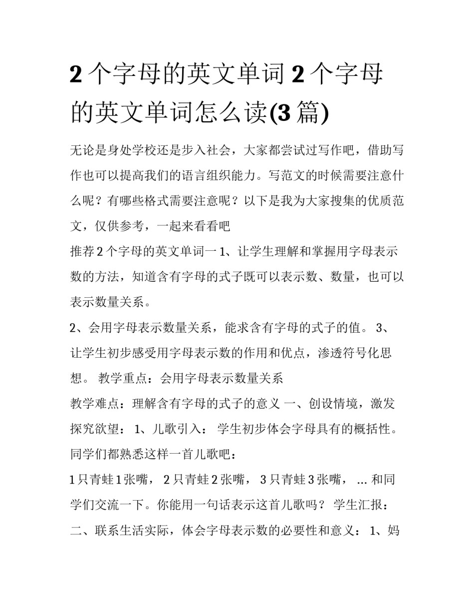 2个字母的英文单词 2个字母的英文单词怎么读(3篇)_第1页