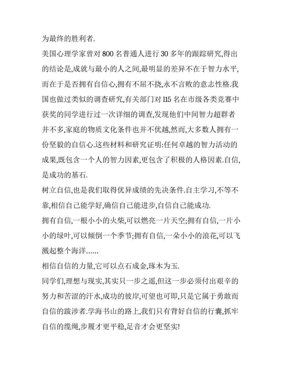 自信校长讲话心得体会实用 学生听校长讲话心得体会800(5篇)_第2页