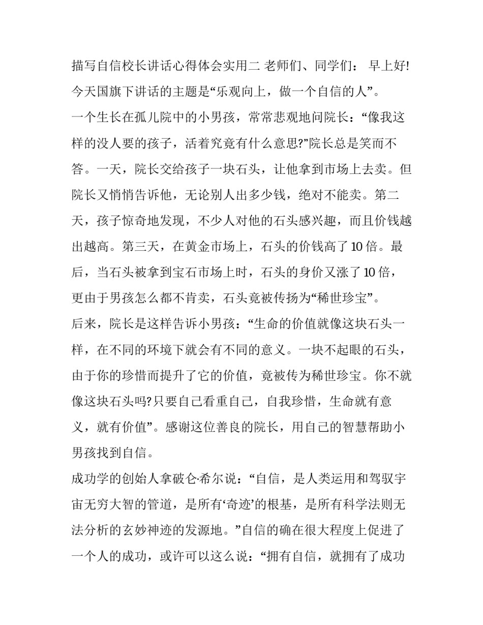 自信校长讲话心得体会实用 学生听校长讲话心得体会800(5篇)_第3页