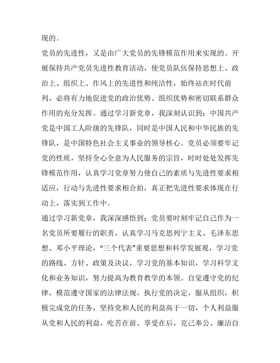 党章规矩心得体会总结 如何遵守党章党规的心得体会(3篇)_第2页