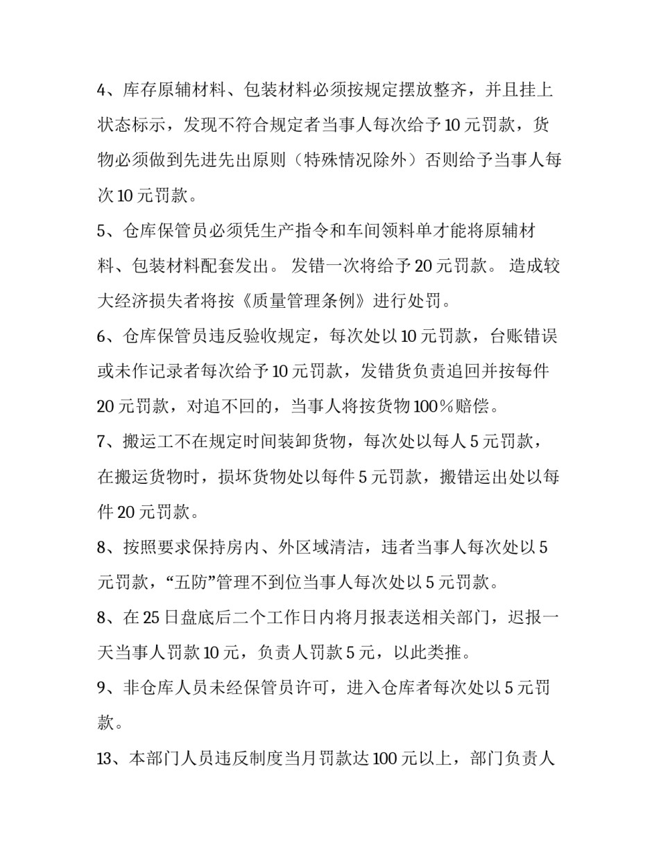 2023年生产计划部管理制度汇编 三年生产计划(7篇)_第2页