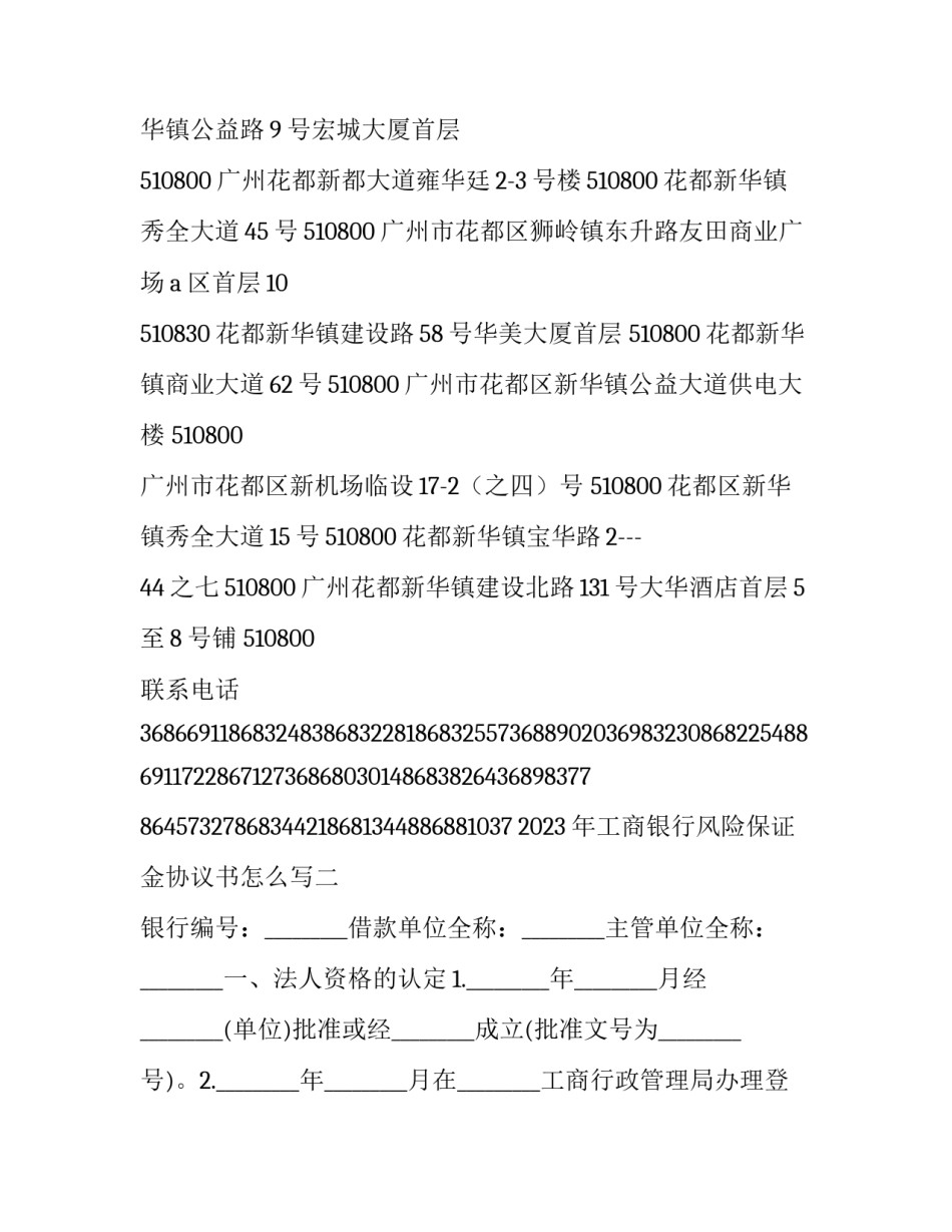 工商银行风险保证金协议书怎么写 银行风险承诺书格式(2篇)_第2页