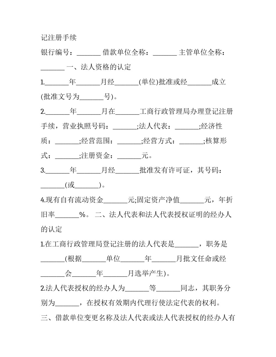 工商银行风险保证金协议书怎么写 银行风险承诺书格式(2篇)_第3页