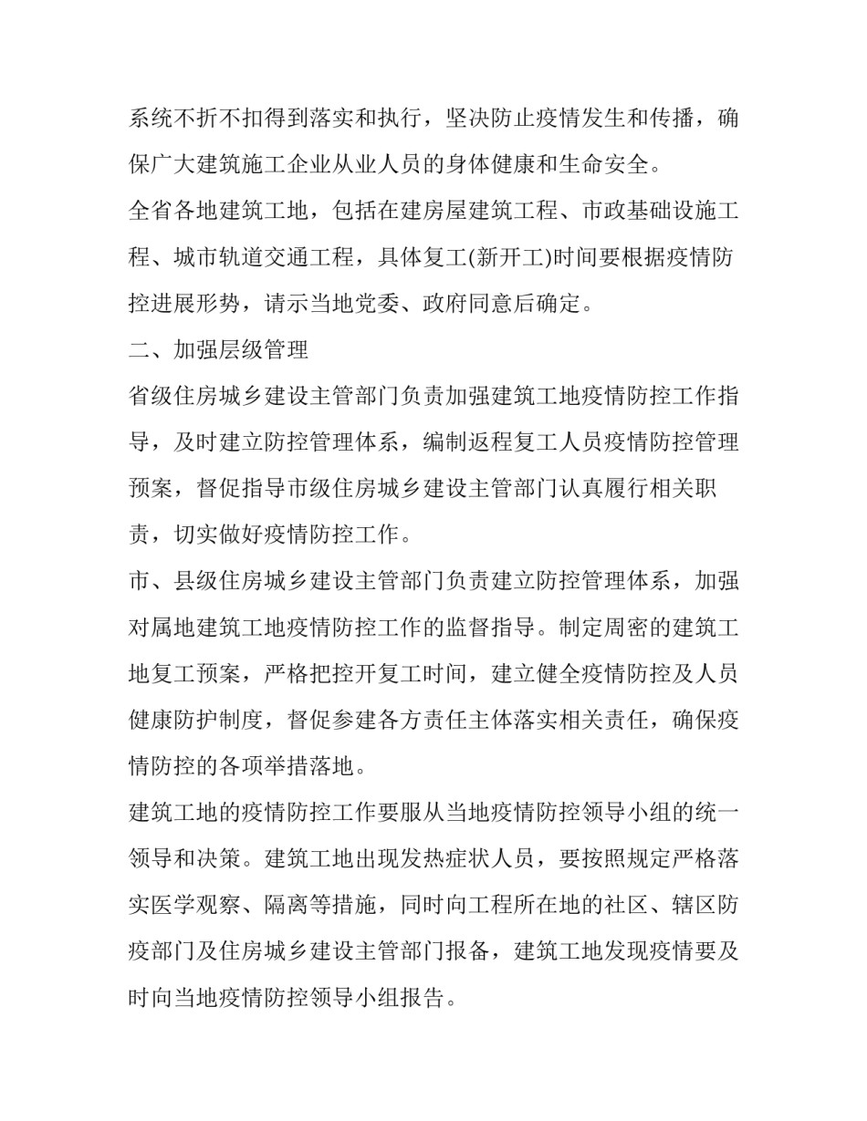 企业新冠肺炎疫情防控和复工复产工作方案 新冠肺炎疫情防控复工复产_第2页