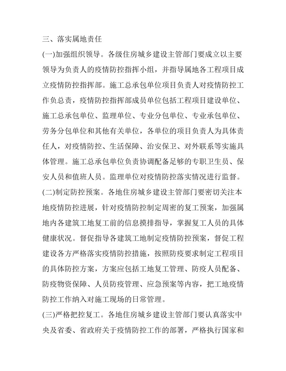 企业新冠肺炎疫情防控和复工复产工作方案 新冠肺炎疫情防控复工复产_第3页