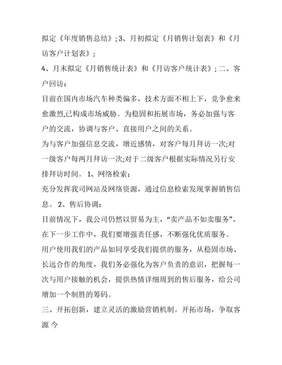 企业月报心得体会报告 公司月报总结(八篇)_第2页
