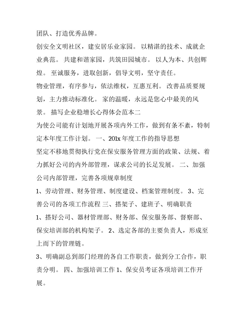 企业稳增长心得体会范本 企业增长飞轮心得体会(8篇)_第2页