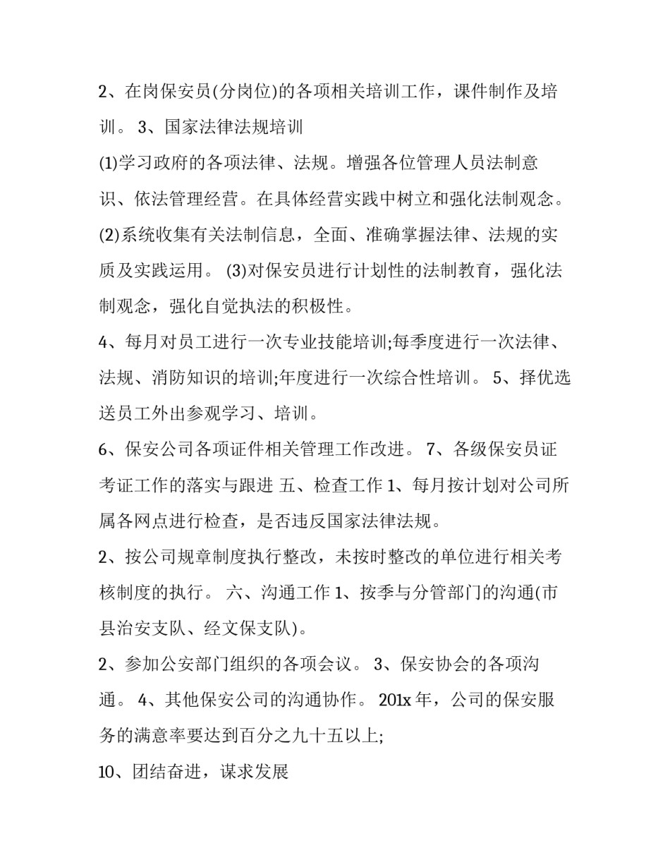 企业稳增长心得体会范本 企业增长飞轮心得体会(8篇)_第3页