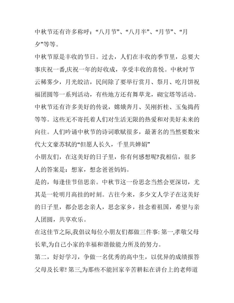 庆中秋领导讲话精神 中秋国庆领导讲话(9篇)_第2页