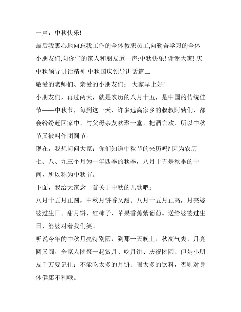 庆中秋领导讲话精神 中秋国庆领导讲话(9篇)_第3页