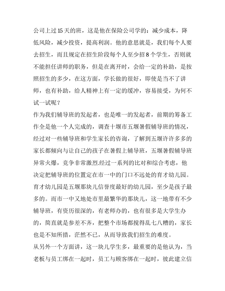 2023年暑期辅导班社会实践报告 暑假辅导班社会实践报告(7篇)_第2页