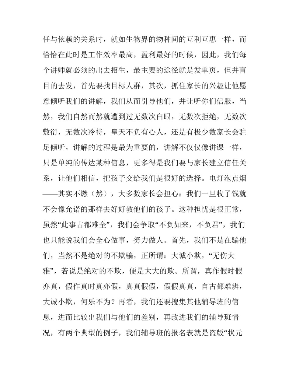 2023年暑期辅导班社会实践报告 暑假辅导班社会实践报告(7篇)_第3页