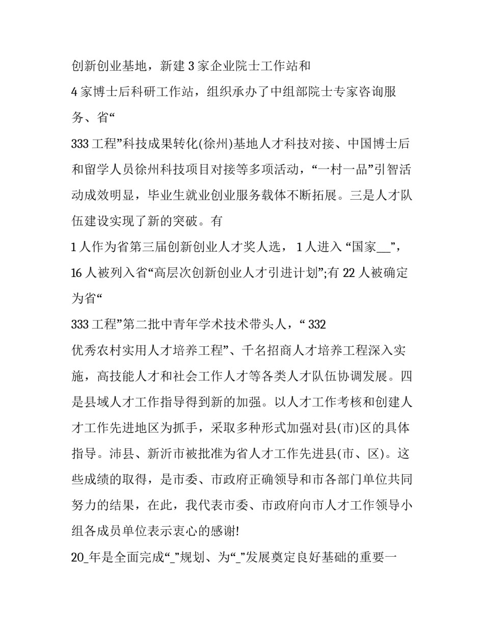 人才政策申请书的 人才政策起草说明(四篇)_第2页