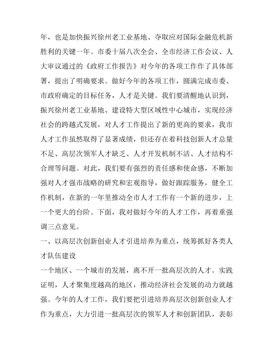 人才政策申请书的 人才政策起草说明(四篇)_第3页