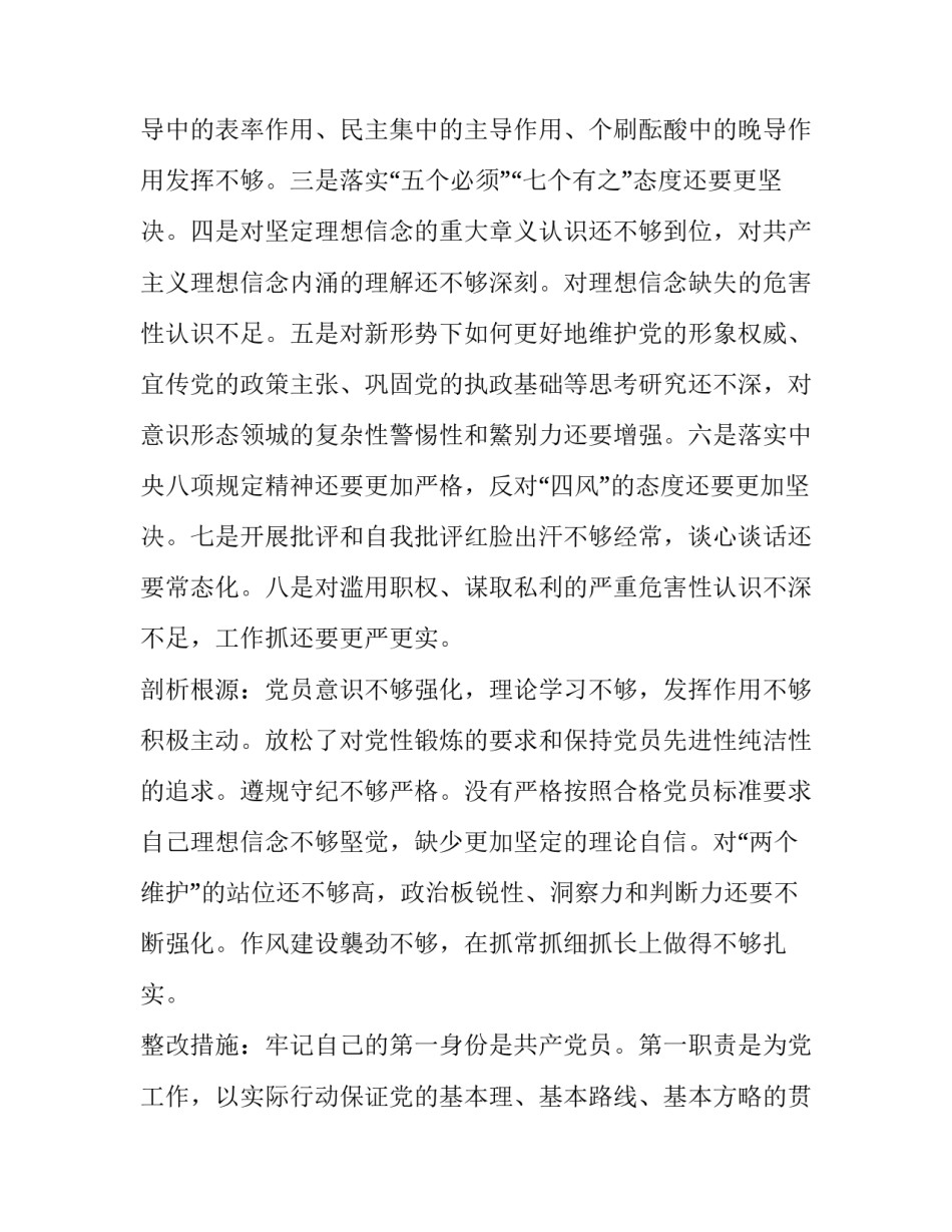 [党委书记2019年主题教育“四个对照”、“四个找一找”专题对照检查材料(范文)] 北京市委书记是谁2019_第3页