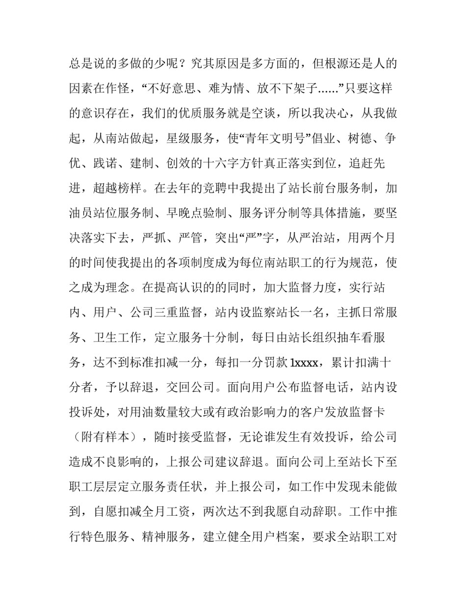 加油站站长竞聘演讲稿结尾 加油站加油员竞聘演讲稿(七篇)_第3页