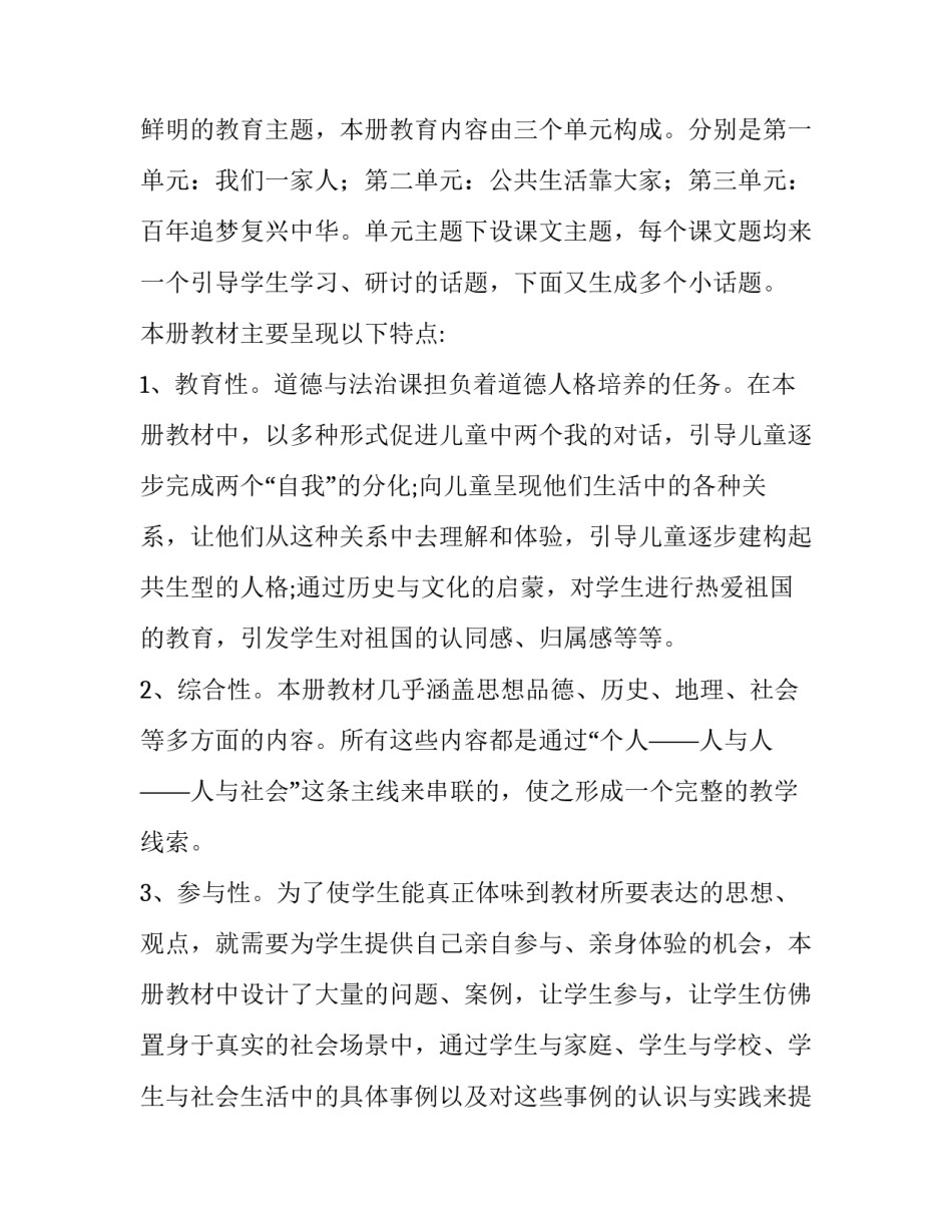 【2020年春最新部编版五年级《道德与法治》下册教学计划附教学进度安排】 五年级上册道德与法治部编_第2页