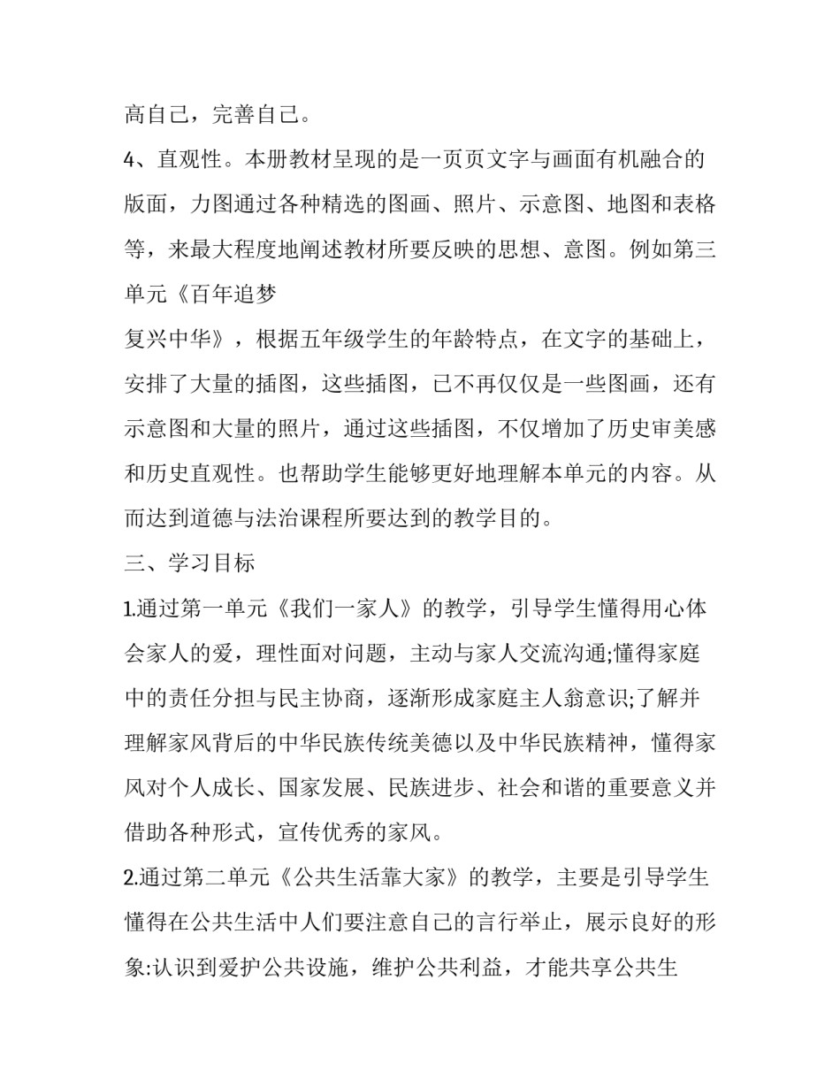 【2020年春最新部编版五年级《道德与法治》下册教学计划附教学进度安排】 五年级上册道德与法治部编_第3页