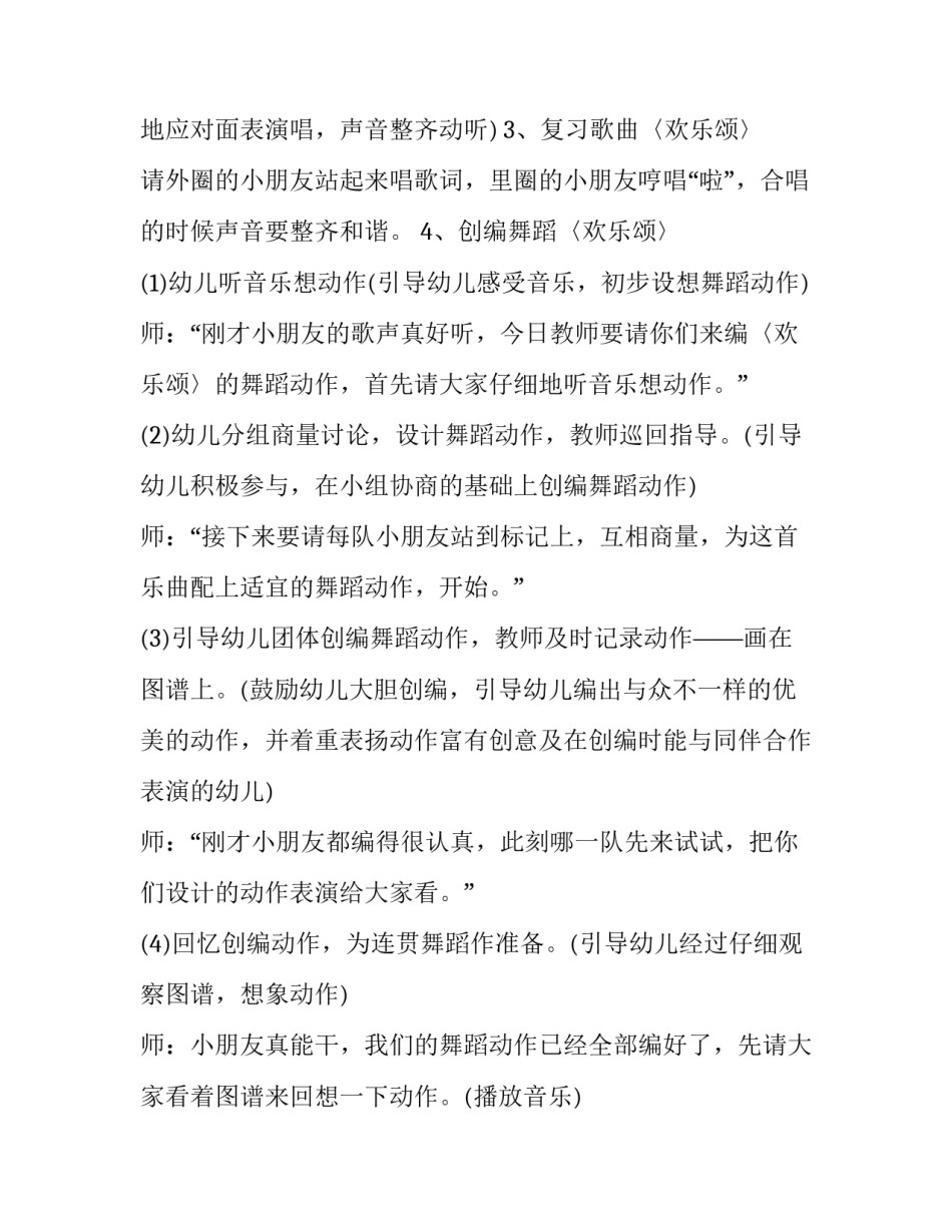 幼儿园教师的个人辞职报告范文范本 幼儿园教师辞职信范文 个人原因(九篇)_第2页