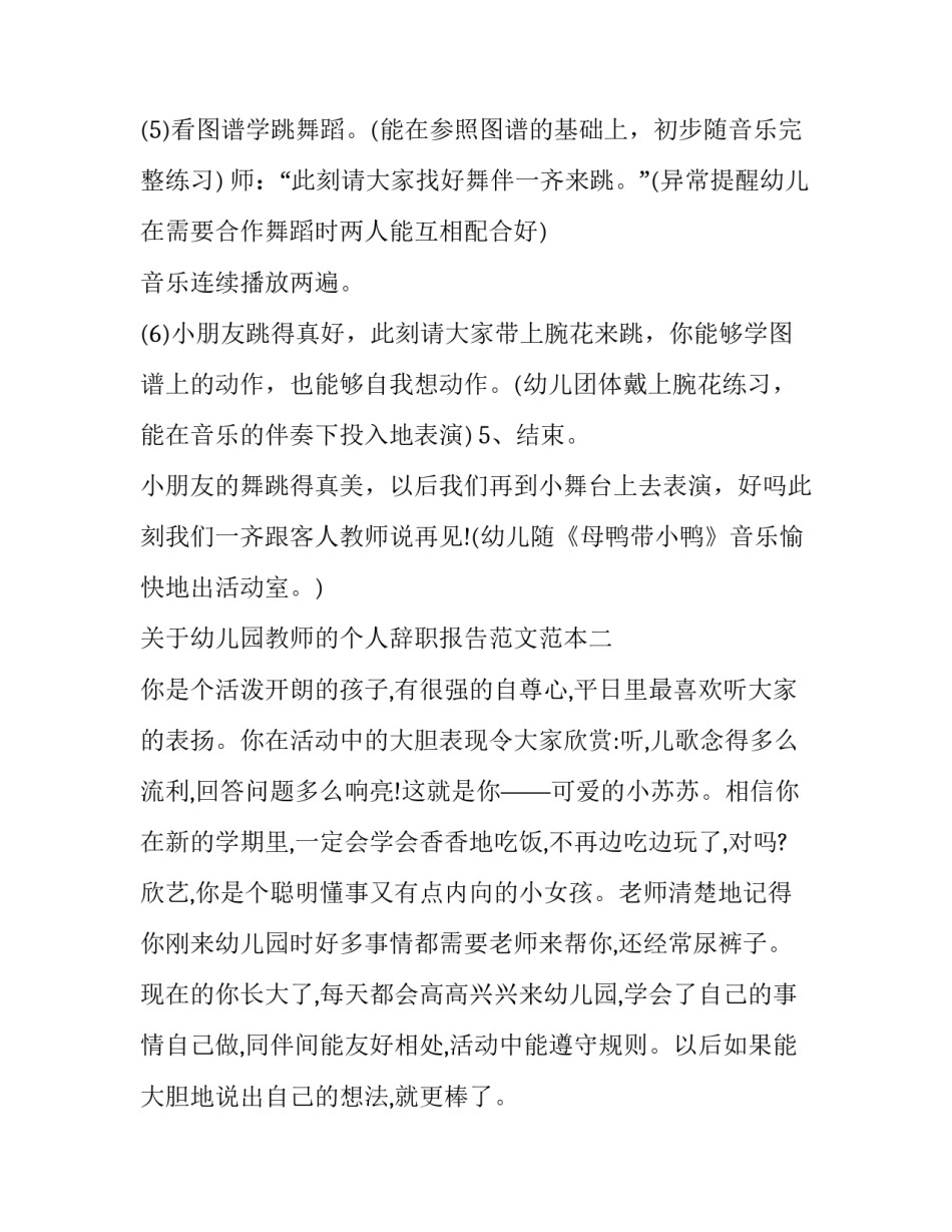 幼儿园教师的个人辞职报告范文范本 幼儿园教师辞职信范文 个人原因(九篇)_第3页