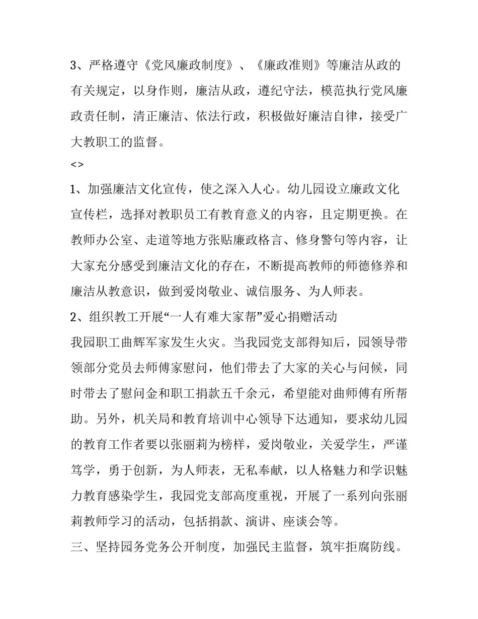 廉洁风建设心得体会如何写 党风廉建设感想(9篇)_第2页