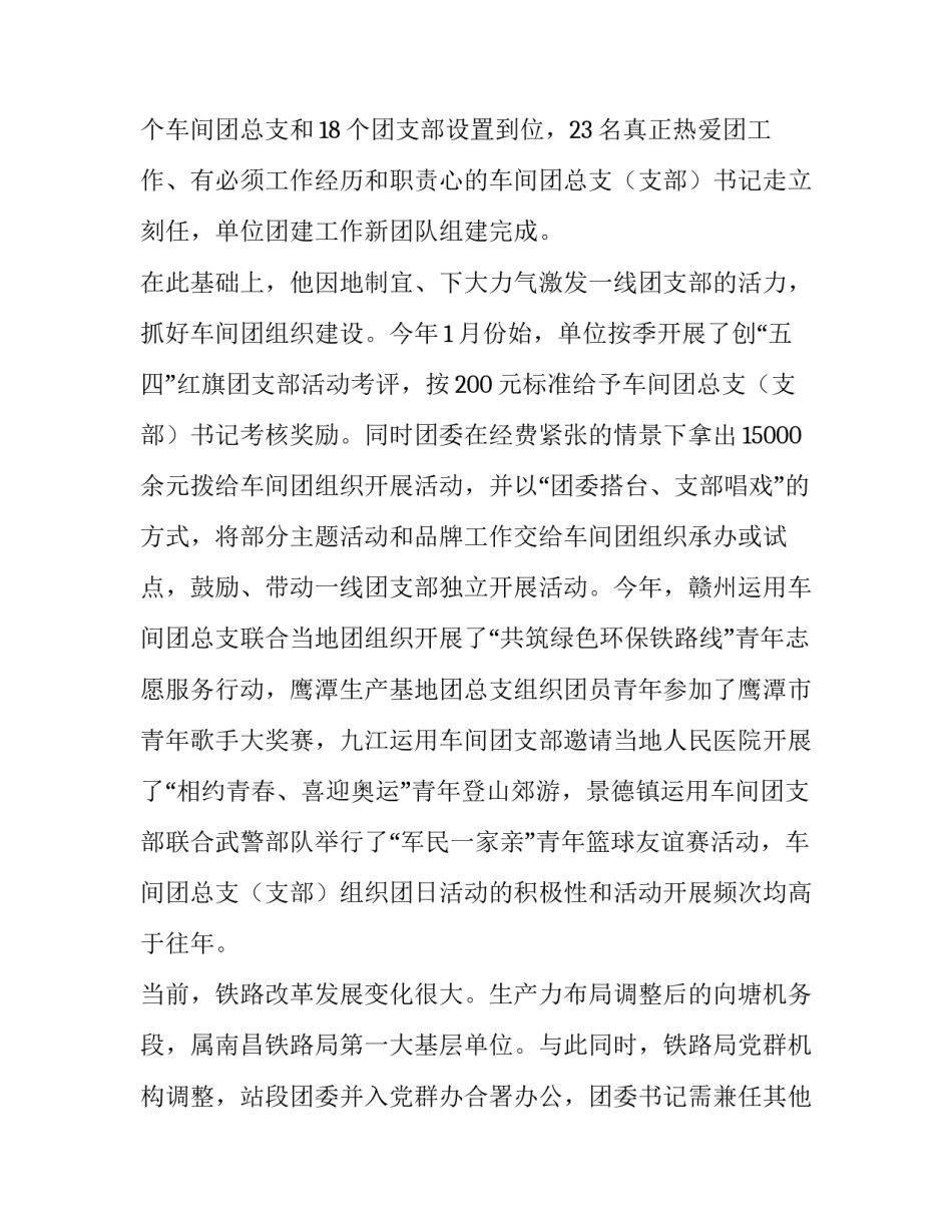 铁路党政廉洁警示心得体会 廉文荐读心得体会铁路(4篇)_第2页