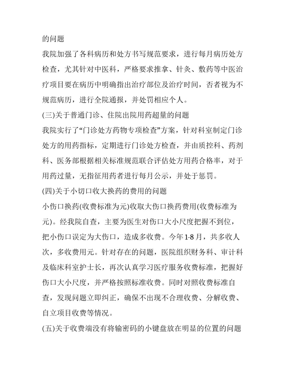 医保投诉件心得体会及感悟 医疗投诉处理技巧心得体会(五篇)_第2页