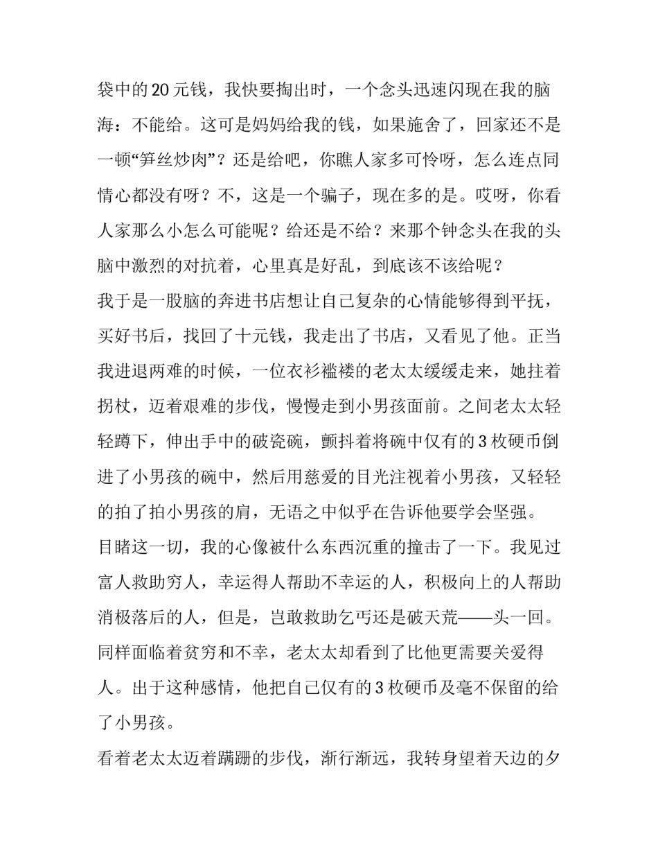 2023年让爱永驻心中演讲稿700字 让爱永驻心中演讲稿250字(三篇)_第2页