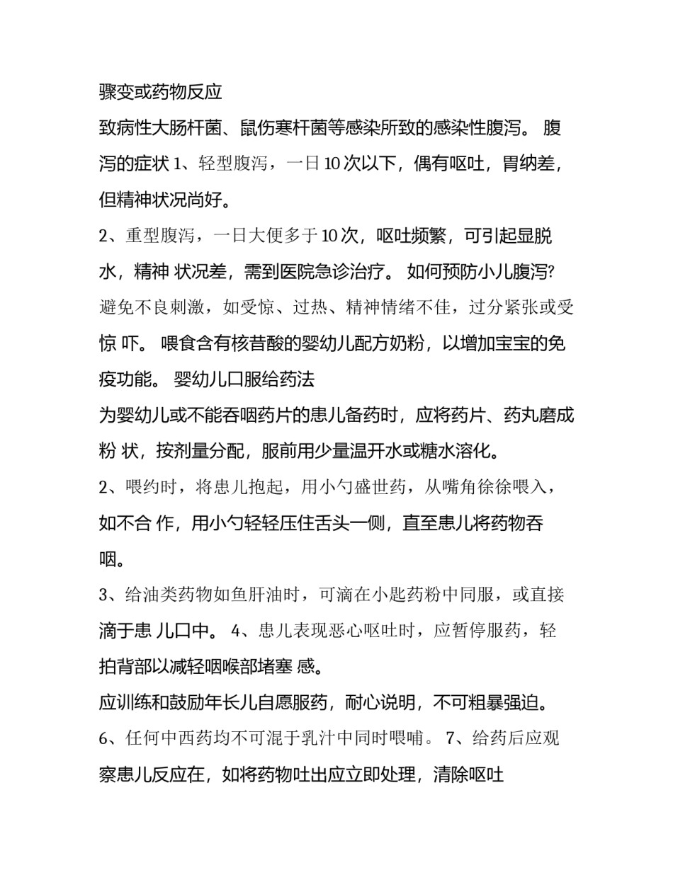 儿科疾病健康教育手册 [儿科常见疾病健康教育] _第2页