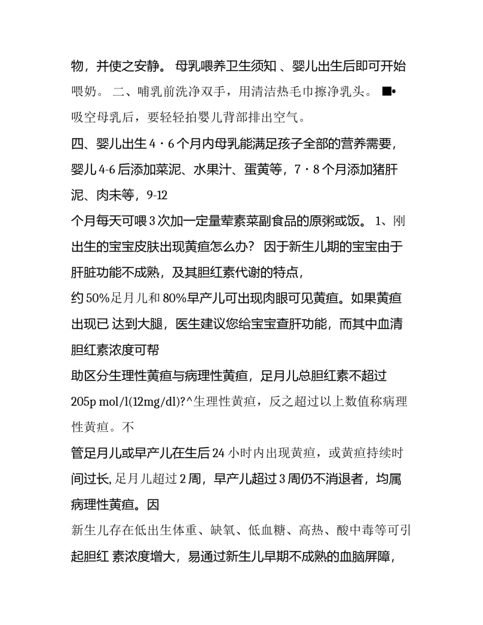 儿科疾病健康教育手册 [儿科常见疾病健康教育] _第3页