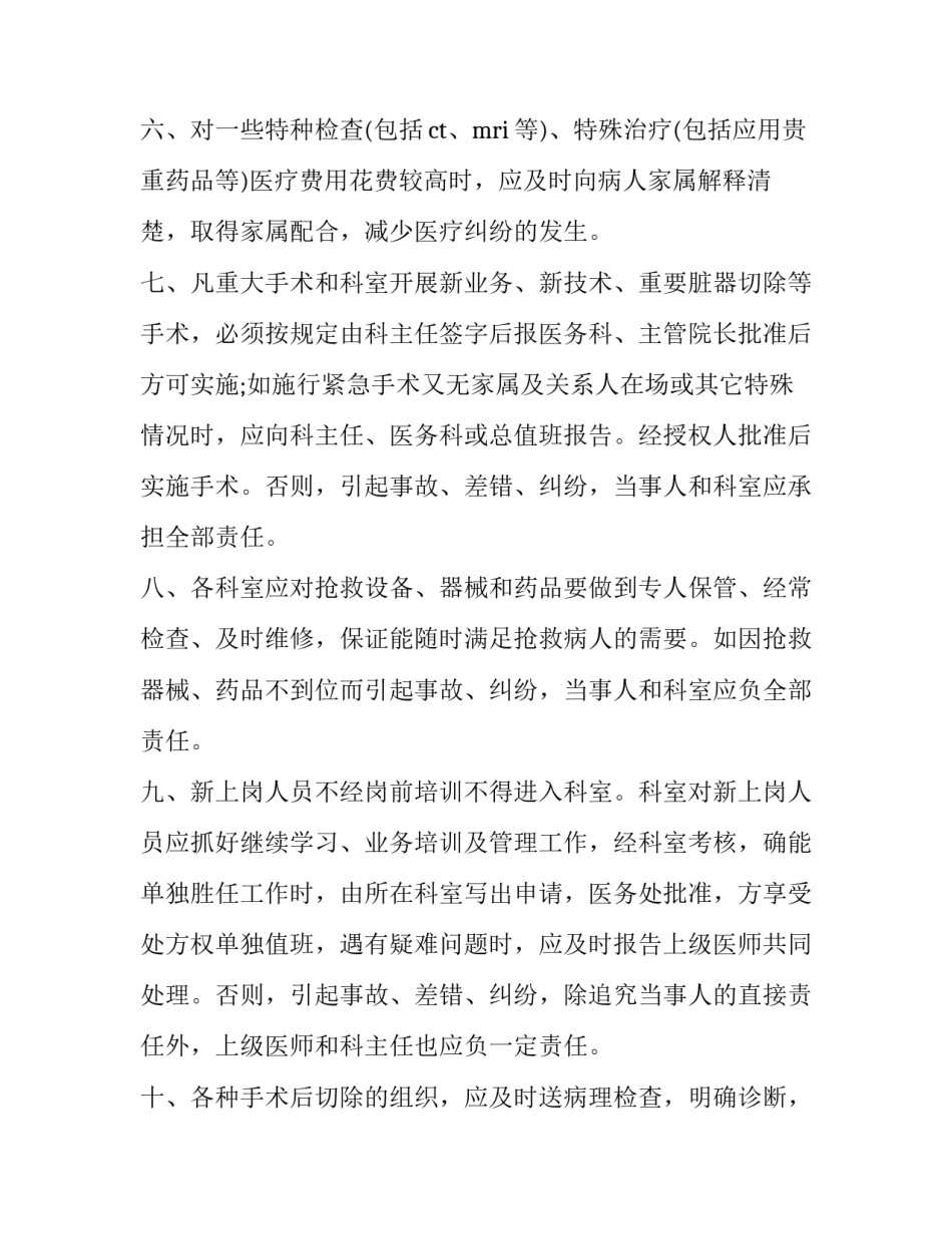 医疗保险心得体会报告 医疗保险的心得体会(6篇)_第3页