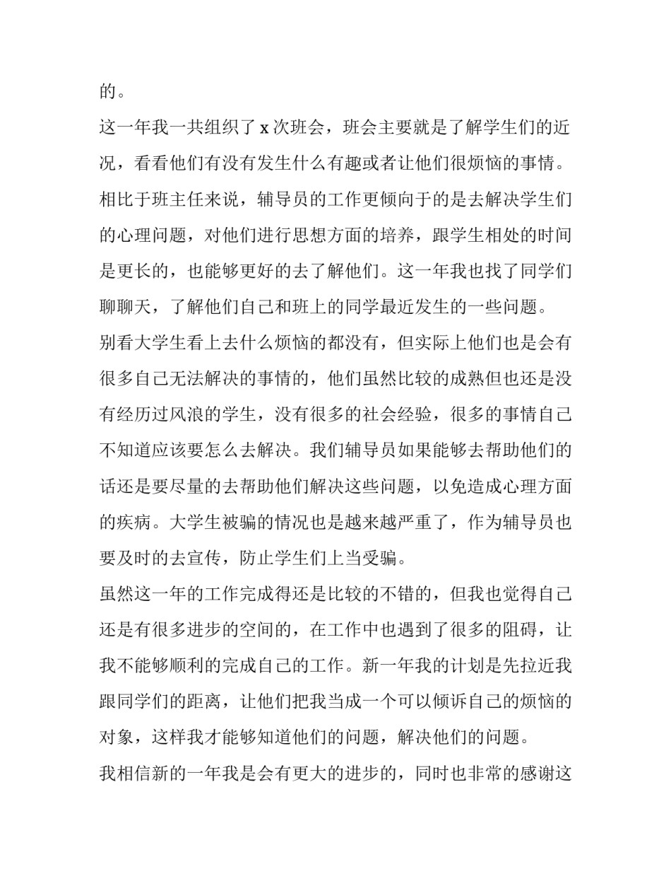2023年辅导员个人年度工作总结最新精选 2023年辅导员工作总结ppt_第2页