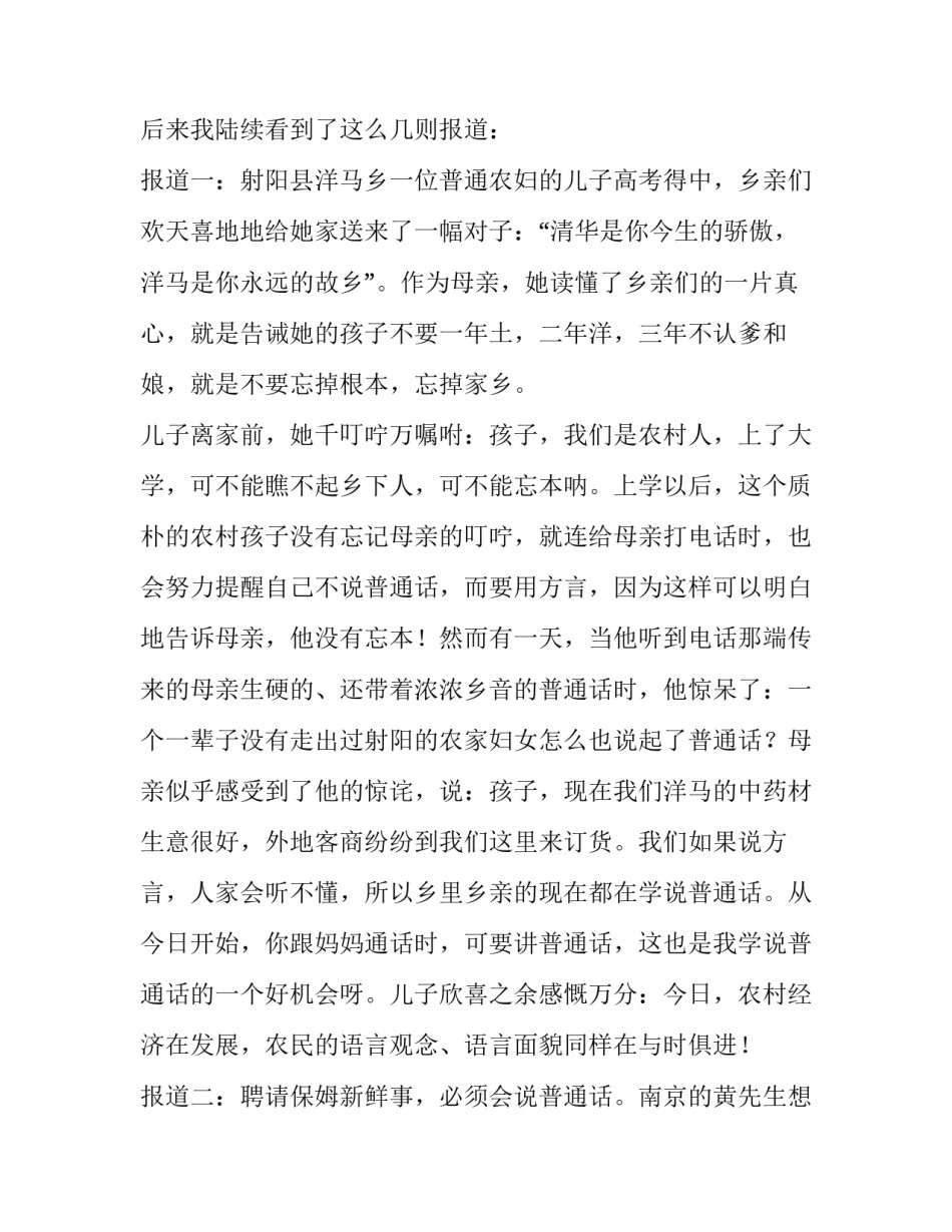 2023年推广普通话演讲稿500字 推广普通话演讲稿200字左右(6篇)_第2页