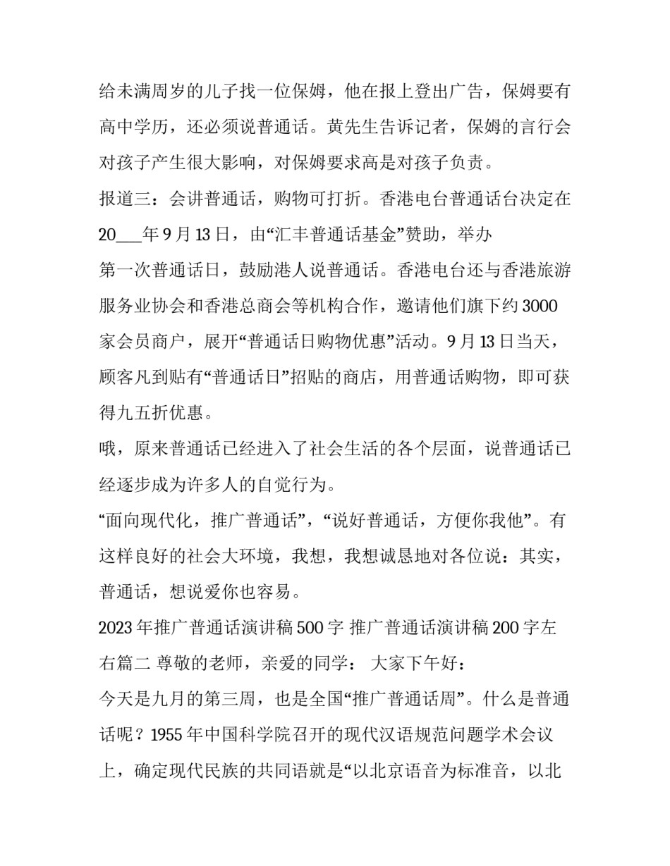 2023年推广普通话演讲稿500字 推广普通话演讲稿200字左右(6篇)_第3页